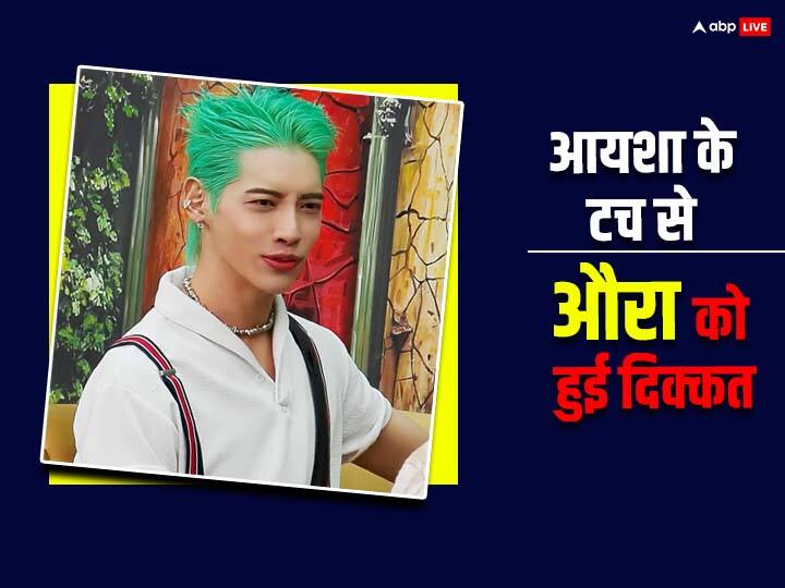 Bigg Boss 17: आयशा खान ने किया किस तो अनकम्फर्टेबल हुए औरा, मुनव्वर फारुकी से की शिकायत Bigg Boss 17 Aoora uncomfortable with Ayesha Khan touch and kissing Bigg Boss 17: आयशा खान ने किया किस तो अनकम्फर्टेबल हुए औरा, मुनव्वर फारुकी से की शिकायत