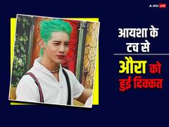 बिग बॉस 17: आयशा खान ने किया किस तो अनकम्फर्टेबल हुए औरा, मुनव्वर फारुकी से की शिकायत