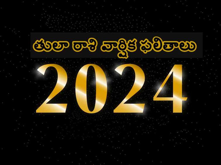 Astrology 2024 Libra yearly horoscope 2024 Love Family Health Career Predictions Libra Horoscope 2024: ఈ రాశివారికి నూతన సంవత్సరం ఫస్టాఫ్ కన్నా సెకెండాఫ్ తిరుగులేదంతే!