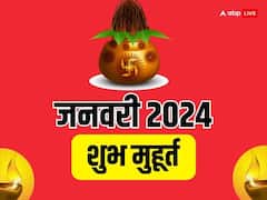 जनवरी 2024 में शादी, मुंडन, गृह प्रवेश के शुभ मुहूर्त की लिस्ट यहां जानें