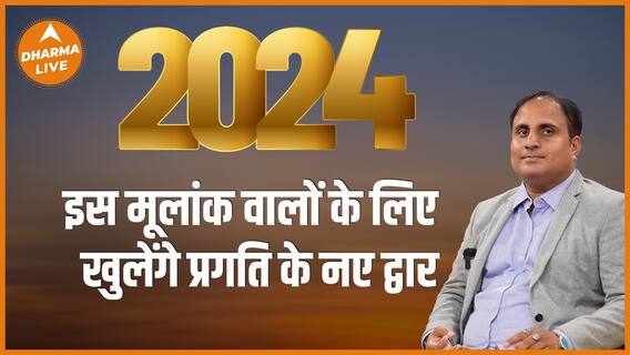 2024 में इन मूलांक वालों का स्वस्थ्य रहेगा अच्छा Dharma Live Sidhharrth S Kumaar Numerologist