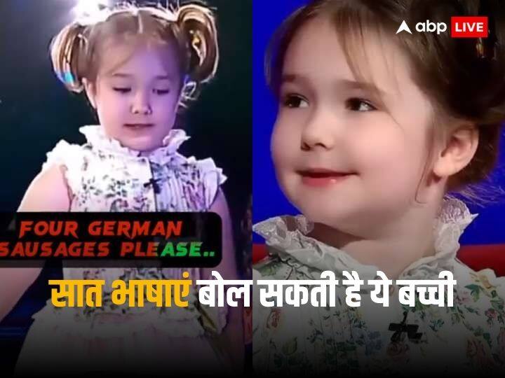 6 Years old girl child speaking 7 languages video went viral on social media watch Watch: सात भाषाओं में बोल सकती है ये छोटी सी बच्ची, टैलेंट देखकर हर कोई हैरान, देखें वीडियो