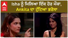 Bigg Boss 17 : Isha given another opportunity as a captain | Ankita and Isha Fight