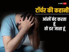 'लाठी-डंडों से पिटाई, जख्मों पर रगड़ी लाल मिर्च', पुंछ नागरिकों ने सुरक्षाबलों पर लगाए टॉर्चर करने के आरोप