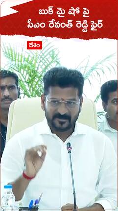 బుకే మై షో పై సీఎం రేవంత్ రెడ్డి ఫైర్..!