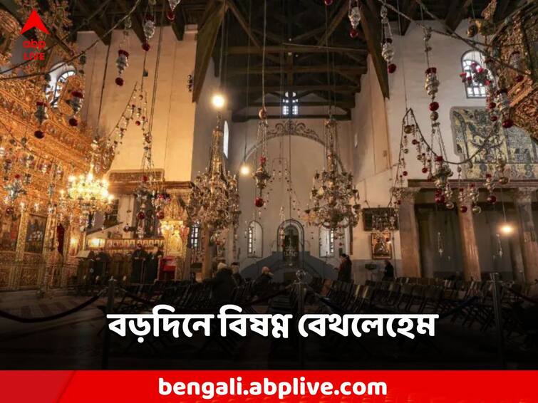 In Bethlehem, Birthplace Of Jesus Christ No Christmas Tree, No Joy Jesus Christ: বড়দিনে 'নিস্তব্ধ' বেথলেহেম, কেন আঁধারে ঢেকে যিশুর জন্মস্থান?