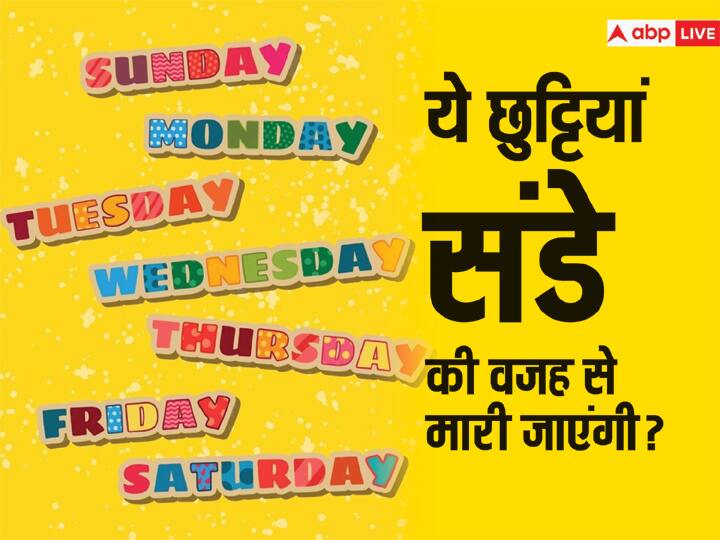 New Year 2024: छुट्टियों के मामले में कैसा रहेगा अगला साल? ये छुट्टियां संडे की वजह से मारी जाएंगी Public holiday and Observances 2024 falls on a Sunday see full list New Year 2024: छुट्टियों के मामले में कैसा रहेगा अगला साल? ये छुट्टियां संडे की वजह से मारी जाएंगी