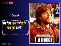 प्रभास की 'सालार' के तूफान के आगे 'डंकी' ने भी मचाया धमाल, 7वें दिन 150 करोड़ के हुई पार, जानें- कलेक्शन