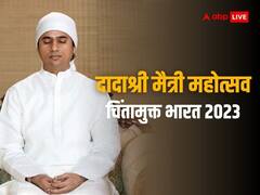 चिंता मुक्त भारत...थीम के साथ मुंबई में दादाश्री मैत्री महोत्सव शुरू, देखें लाइव