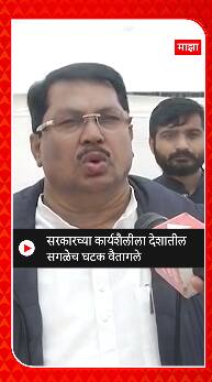 Vijay Wadettiwar : सरकारच्या कार्यशैलीला देशातील सगळेच घटक वैतागले - विजय वडेट्टीवार