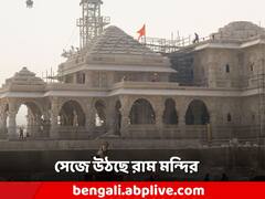 Ram Mandir Opening: রাম লালার প্রাণপ্রতিষ্ঠার তোড়জোড়, কীভাবে সাজছে রাম মন্দির? রইল ছবি