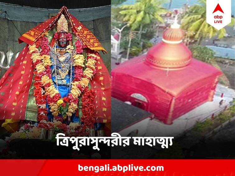 Satipith Tripura Sundari Temple among 51 Shakti Peeth Of Maa Durga know its religious significance Satipith Tripura Sundari Temple: নয়নাভিরাম ষোড়শী কালীমূর্তি, দেশ বিদেশ থেকে কোন ইচ্ছেপূরণ করতে ত্রিপুরেশ্বরীর কাছে আসে ভক্তরা?