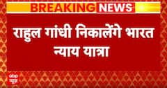 लगभग 14 राज्यों से होकर गुजरेगी राहुल गांधी की भारत न्याय यात्रा