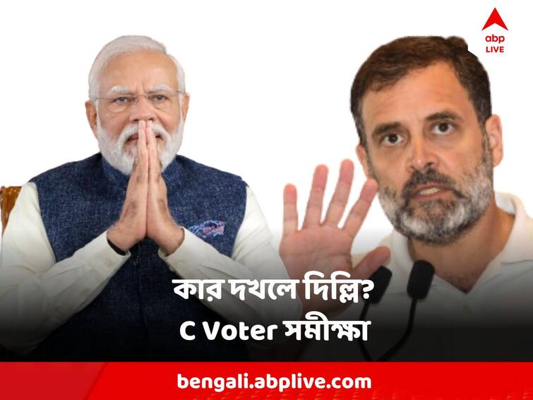 Loksabha poll 2024 Opinion Poll By C Voter In December 2023 Modi Led BJP To Form Govt In 2024  Know In Details Loksabha poll 2024 Opinion Poll : ২৪-এ দিল্লির মসনদে ফের মোদি? বাংলায় পাল্লাভারী কার? বছর শেষে C Voter এর সমীক্ষায় চমক