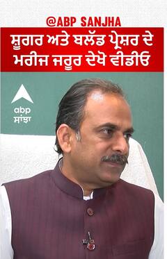 Sugur & blood Pressure ਦਾ ਇਲਾਜ ਕਿਵੇਂ ਕਰੀਏ..