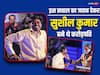 KBC में 5 करोड़ के इस सवाल का सही जवाब देकर करोड़पति बने थे सुशील कुमार, अब कर दिया एक और कमाल