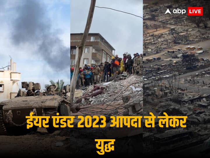 तुर्किए भूंकप से लेकर इजरायल-हमास युद्ध तक, साल 2023 को दुनिया कौन सी घटनाओं के लिए रखेगा याद