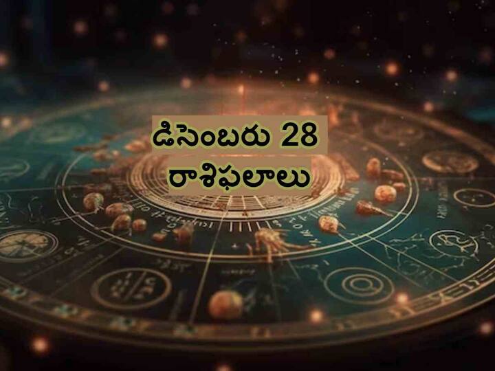 Horoscope Today December 28th 2023 Astrology  Daily Rasi Phalithalu In Telugu Horoscope Today Dec 28th, 2023: ఈ రాశివారు గతాన్ని వదిలిస్తేనే సంతోషకరమైన జీవితాన్ని చూడగలరు, డిసెంబరు 28 రాశిఫలాలు