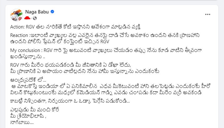 Nagababu About RGV: ఏ పనికిమాలిన వెధవ ఆర్జీవీకి హాని తలపెట్టడు, నాగబాబు సంచలన వ్యాఖ్యలు