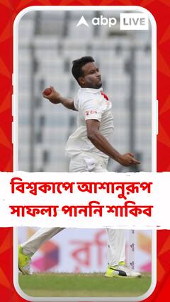 বিশ্বকাপে আশানুরূপ সাফল্য না পাওয়ায় সমালোচনার শিকার হন শাকিব আল হাসান