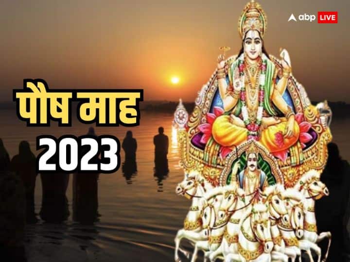 Paush Month 2023 Surya puja vidhi Paush maas ravivar vrat Surya chalisa path Importance Paush Month 2023: आज से पौष माह शुरू, 1 महीने तक कर लें ये काम, सुख-समृद्धि से भरा होगा नया साल