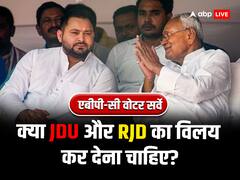 क्या JDU और RJD का विलय कर देना चाहिए? बिहार की जनता ने सर्वे में दिया ये जवाब
