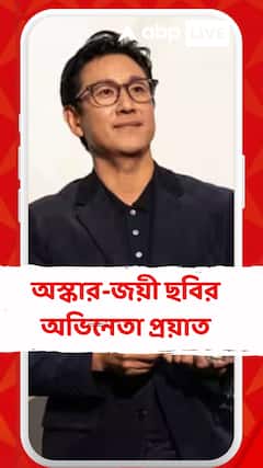 ৪৮ বছরে প্রয়াত অস্কার-জয়ী ছবির অভিনেতা লি সান-কিউন