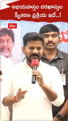 అభయహస్తం గ్యారంటీలకు దరఖాస్తు చేసుకోవాల్సిన ప్రక్రియ వివరించిన సీఎం రేవంత్ రెడ్డి