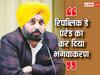 Republic Day 2024: 'केंद्र सरकार ने नहीं दी रिपब्लिक डे परेड में पंजाब की झांकी की इजाजत', CM मान का आरोप