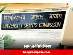 'স্বীকৃত ডিগ্রি নয়', বিশ্ববিদ্যালয়গুলিকে MPhil কোর্সে ভর্তি বন্ধের নির্দেশ UGC-র