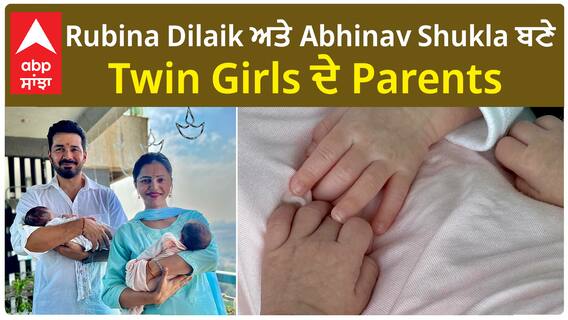 Rubina Dilaik and Abhinav Shukla blessed with Twin Baby Girl | Abpsanjha