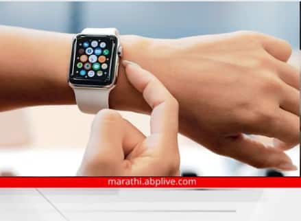 Apple Watches Ban Why Apple Stopped Selling Its Latest Smartwatches In US Apple Watches Ban : Apple ला अमेरिकेच्या कोर्टाकडून मोठा धक्का; अमेरिकेत Apple watches वर बंदी; काय आहे नेमकं कारण?