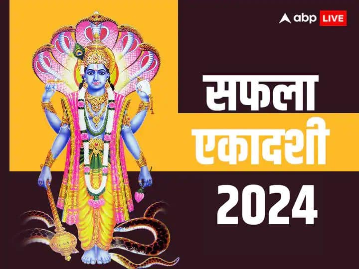 Saphala Ekadashi vrat 2024 Date 7 or 8 january kab hai Paush ekadashi puja time Saphala Ekadashi 2024: सफला एकादशी 7 या 8 जनवरी 2024 कब ? नोट करें सही डेट, मुहूर्त