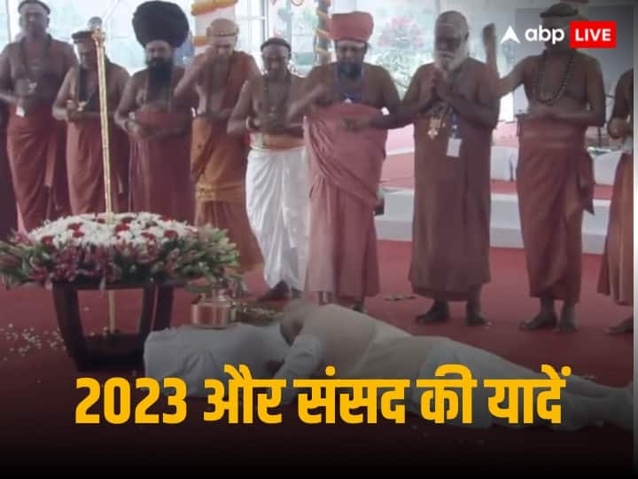 Year Ender 2023 Parliament Moments: गुजरता साल भारतीय लोकतंत्र के लिए बेहद खास रहा. इस वर्ष पुरानी संसद को छोड़कर नई संसद में कामकाज शुरू हुआ. तस्वीरों में देखें ये पूरा सफर.