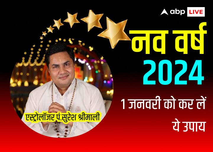 Donate according to zodiac sign on New Year 2024 get desired boon Happy New Year 2024: नववर्ष पर राशि अनुसार करें, दान, पाएं मनचाहा वरदान