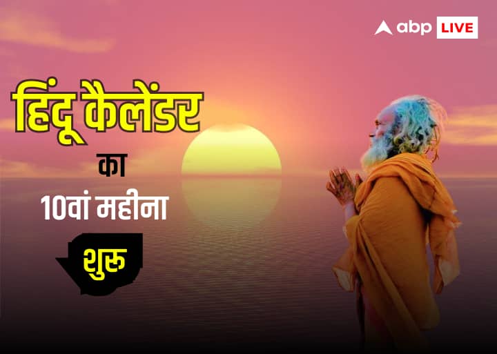 Hindu Calendar 10th Month Paush Significance of Surya Puja December