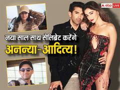 नए साल का जश्न साथ मनाएंगें अनन्या पांडे- आदित्य रॉय कपूर! रूमर्ड कपल स्टाइलिश लुक में एयरपोर्ट पर हुआ स्पॉट, देश से बाहर हुए रवाना