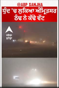 Punjab Weather update| 30 ਦਸੰਬਰ ਤੱਕ ਸੰਘਣੀ ਧੁੰਦ ਦਾ ਅਲਰਟ, ਠੰਢ ਕੱਢੇਗੀ ਵੱਟ