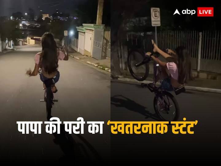 Girl stunt on cycle video viral on internet users funny reaction went viral watch Girl Stunt Video: सुनसान सड़क पर लड़की ने साइकिल पर किया 'खतरनाक स्टंट', यूजर्स बोले- 'गिरने का इंतजार है'