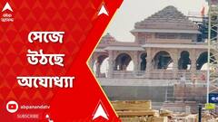 রামমন্দিরের উদ্বোধনের আগে সেজে উঠছে অযোধ্যা, সরয়ূর তীরে তৎপরতা