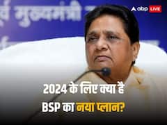 2024 के लिए BSP का 2.0 वर्जन, तैयार है नया प्लान... जन्मदिन पर कौन सा सरप्राइज देने वाली हैं मायावती