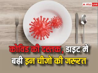 Coronavirus Diet Plan: तेजी से बढ़ रहे हैं कोरोना के केस, डाइट में इस तरह बदलाव करके खुद को बचाएं
