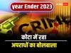 Year Ender 2023: कोटा में 2023 में अपराधियों ने कानून को दी चुनौती, हत्या, लूट, चाकूबाजी और हनीट्रैप जैसे मामले आए
