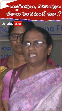 బుజ్జగింపులు బెదిరింపులు జీతాలు పెంచడటమంటే ఇదా.?