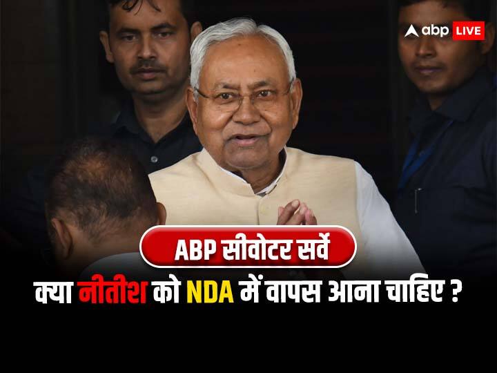 Abp cvoter survey  will bjp be benefitted if nitish kumar returns in nda know ABP Cvoter Survey: क्या नीतीश कुमार NDA में वापस आना चाहिए? सर्वे के आंकड़ों ने किया हैरान