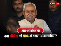 क्या नीतीश कुमार NDA में वापस आना चाहिए? सर्वे के आंकड़ों ने किया हैरान