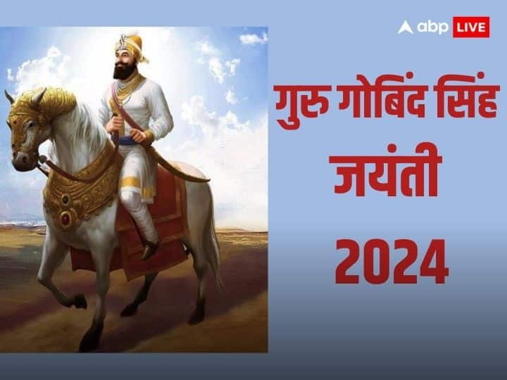 Guru Gobind Singh Jayanti 2024: सिखों के दसवें गुरु गोबिंद जी की जयंती  साल 2024 में किस दिन मनाई जाएगी. जानें सही डेट और उनसे जुड़ा इतिहास.