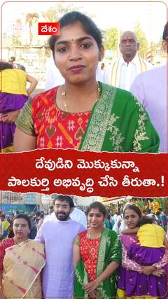 దేవుడిని మొక్కుకున్నా..పాలకుర్తి అభివృద్ధి చేసి తీరుతా.!