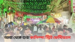 Kalimpong Street Festival: লোভনীয় খাবার থেকে আঞ্চলিক গান , পর্যটক টানতে আজ থেকে শুরু কালিম্পং স্ট্রিট ফেস্টিভ্য়াল