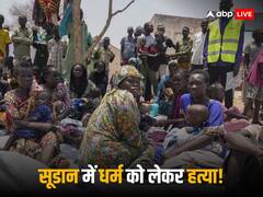 Sudan Islamic Rule: इस देश में इस्लाम छोड़ने पर मृत्युदंड! प्रेगनेंट औरत को भी उतार दिया गया मौत के घाट, देखें तस्वीरें